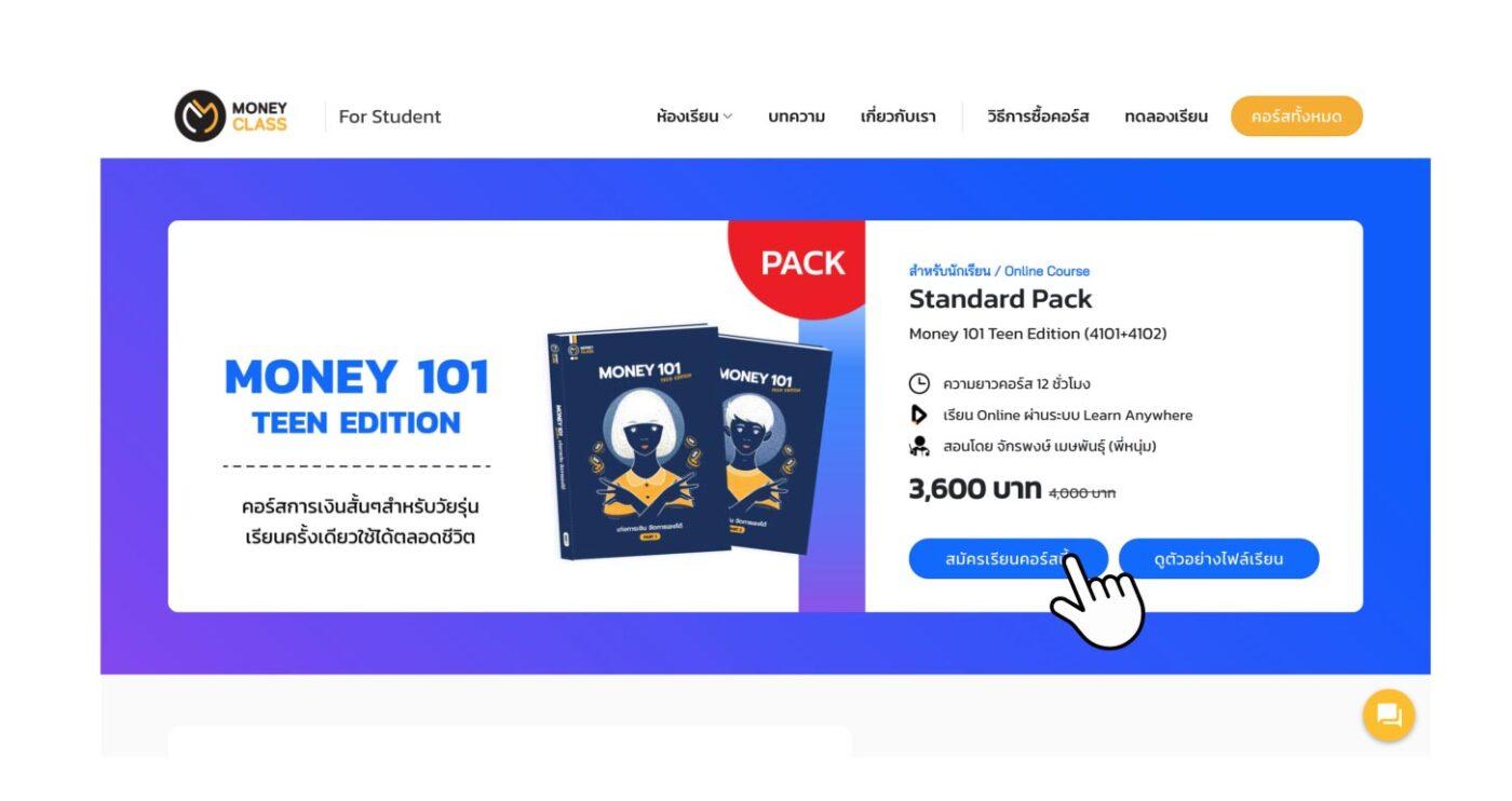 วิธีสมัครเรียน 0