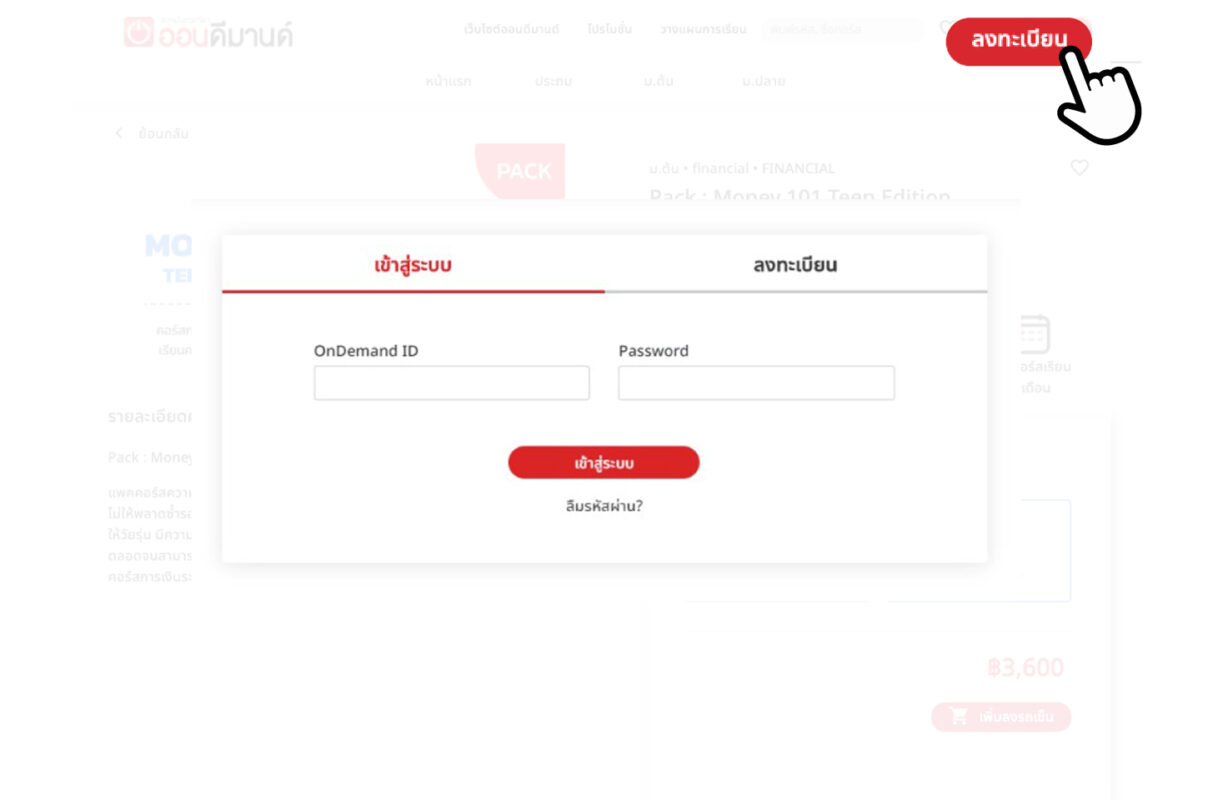 วิธีสมัครเรียน 1