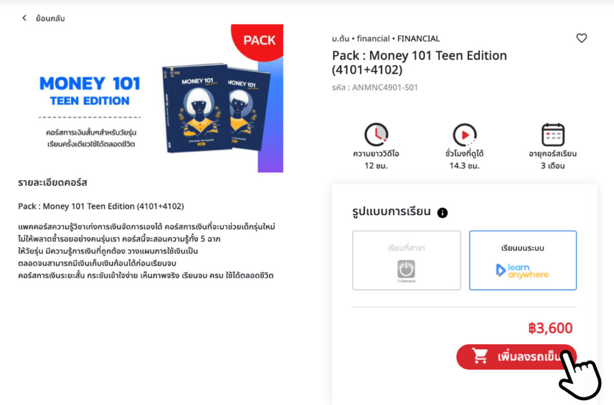 วิธีสมัครเรียน 2