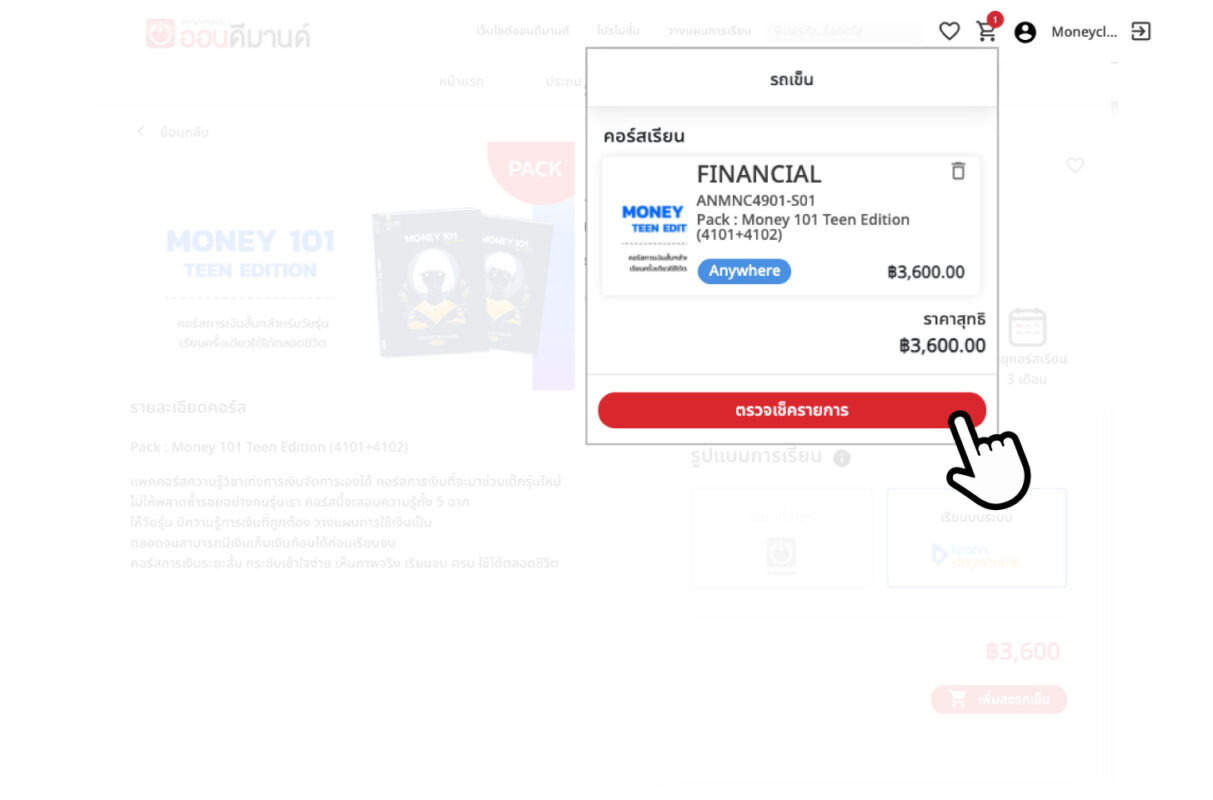 วิธีสมัครเรียน 3