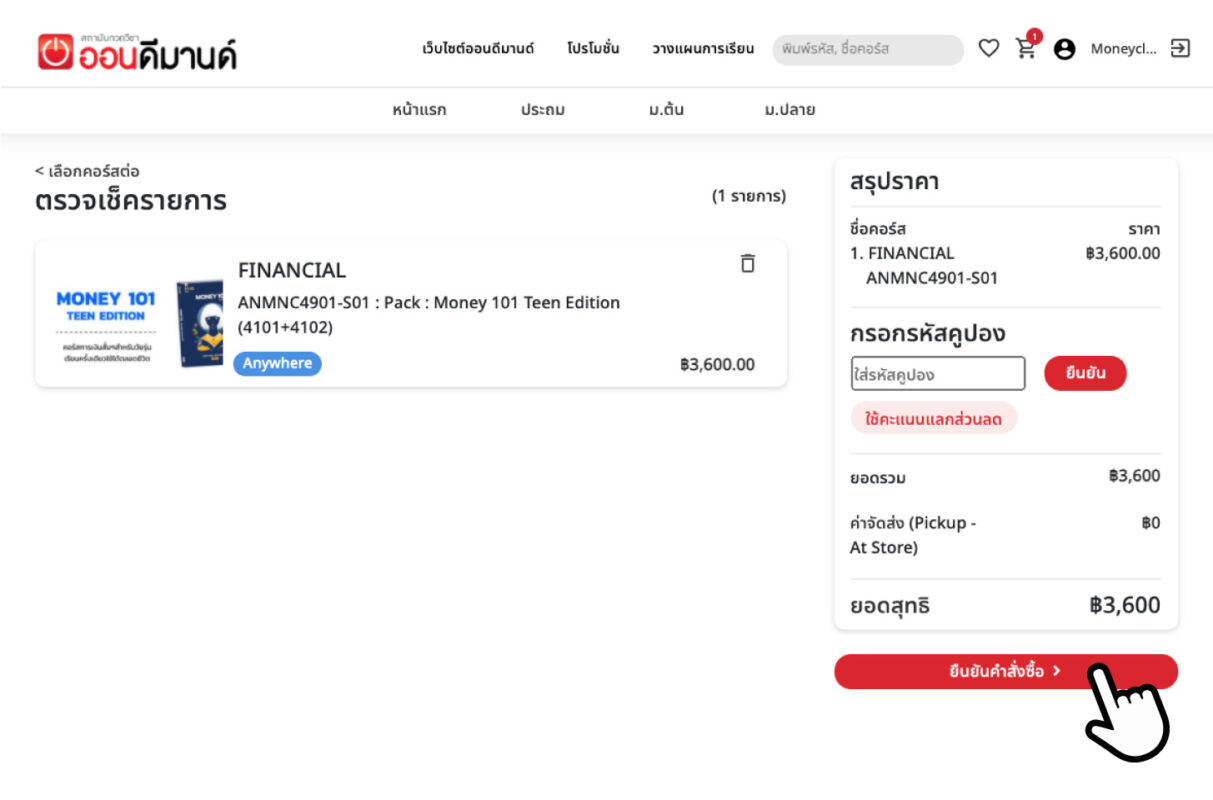 วิธีสมัครเรียน 4
