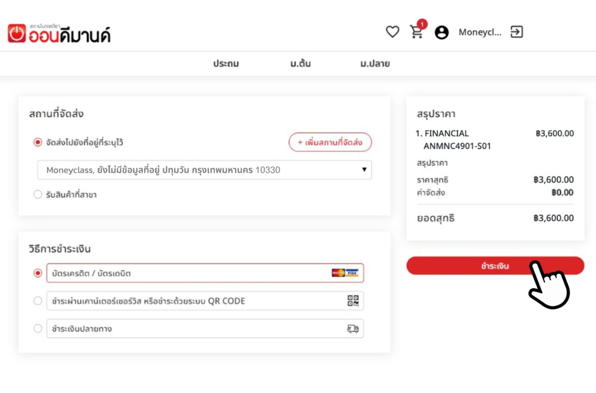วิธีสมัครเรียน 5
