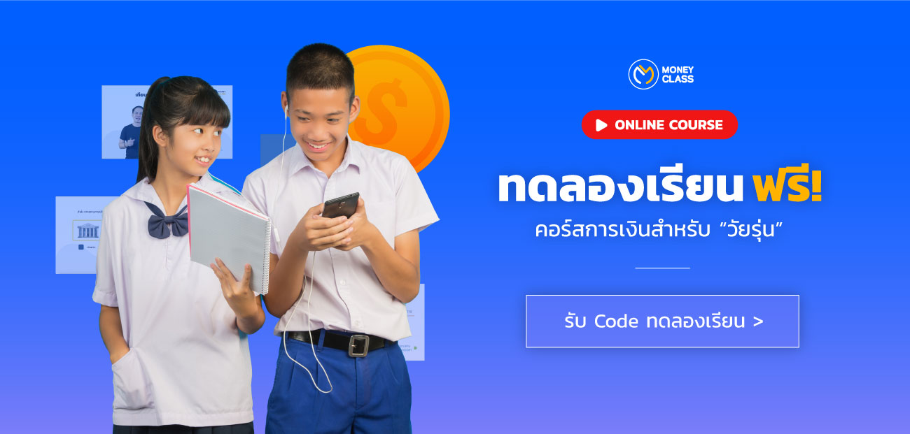 [Money Class for Student] Intro to Money 101 Teen Edition Trial