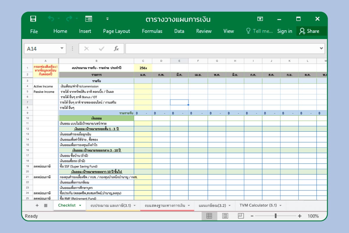 ตารางวางแผนการเงินส่วนบุคคล | Excel Form | MONEY STUDIO