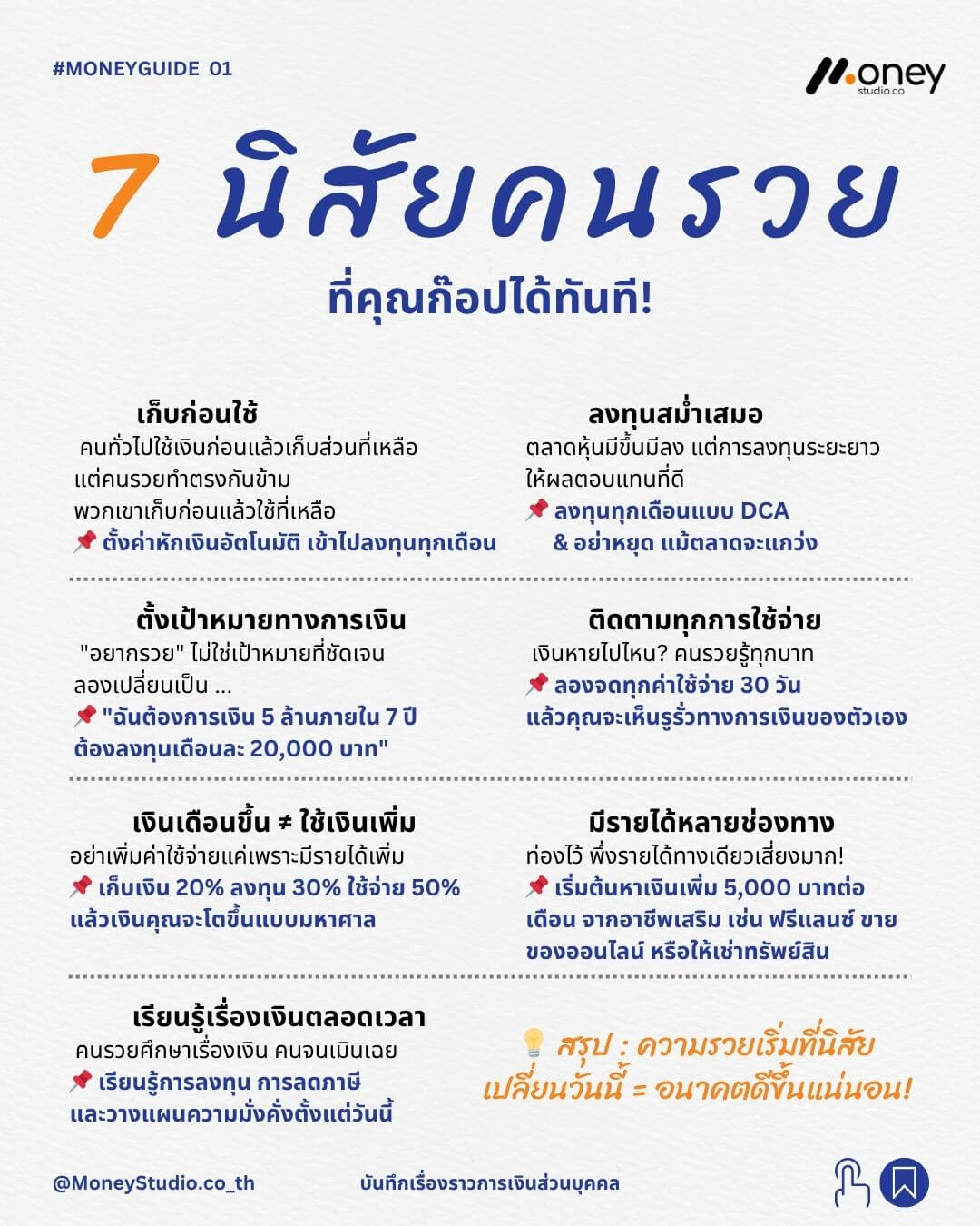 7-rich-habits-infographic