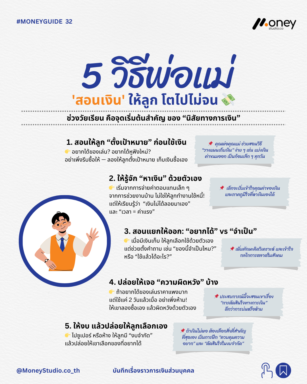 5 วิธีสอนลูกเรื่องเงิน ปลูกฝังทักษะการเงินที่ดี ให้ลูกโตไปไม่จน