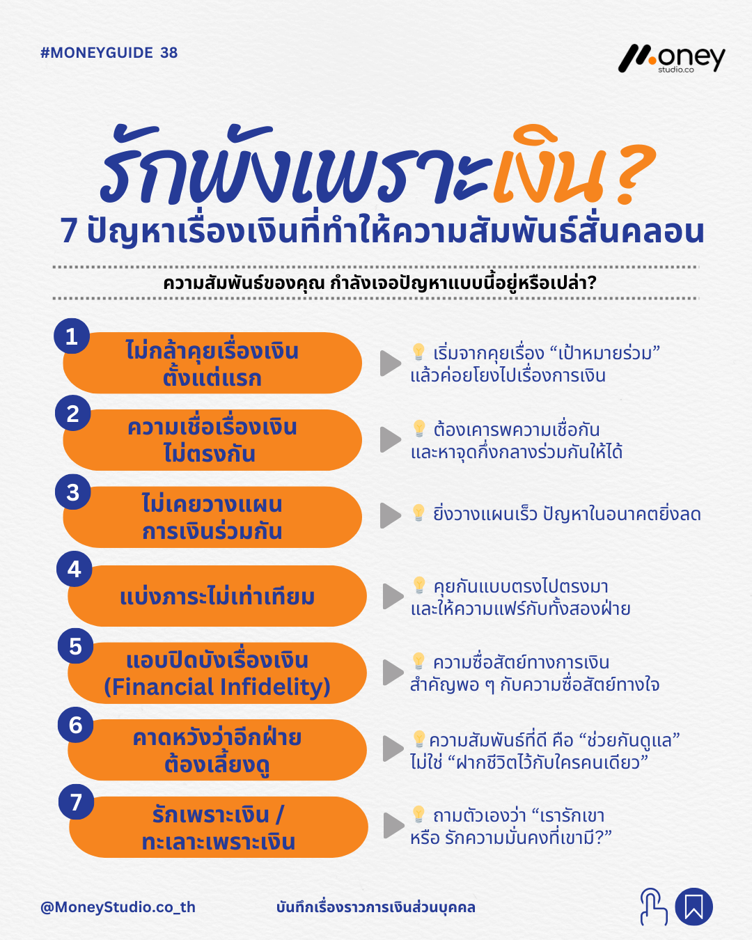 relationship-financial-problems-and-solutions