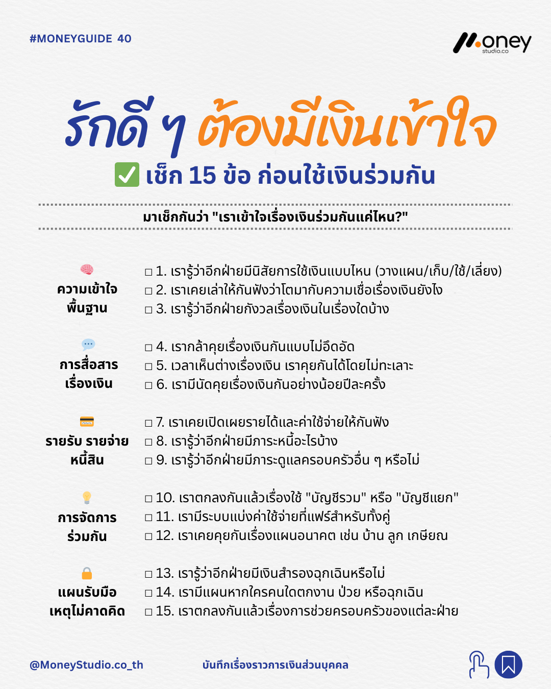 Checklist วางแผนการเงินคู่รัก 15 ข้อ