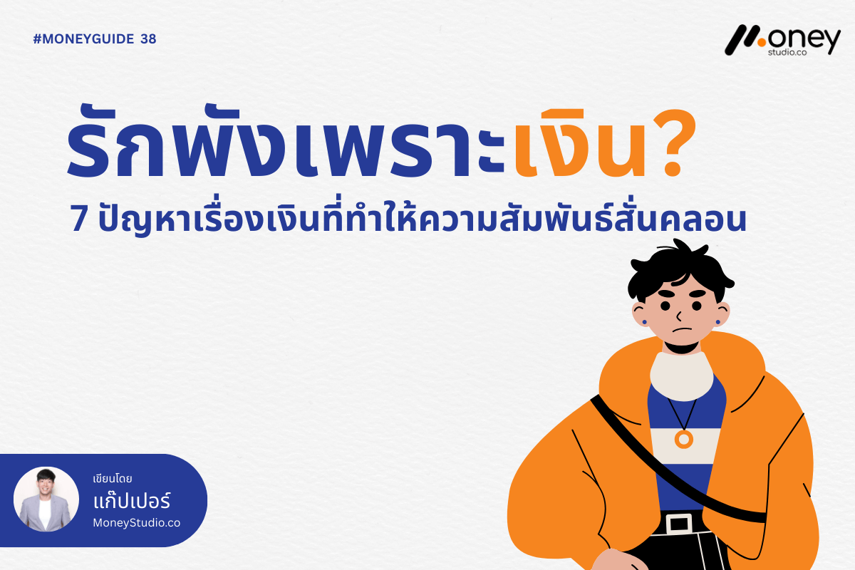 relationship-financial-problems-and-solutions